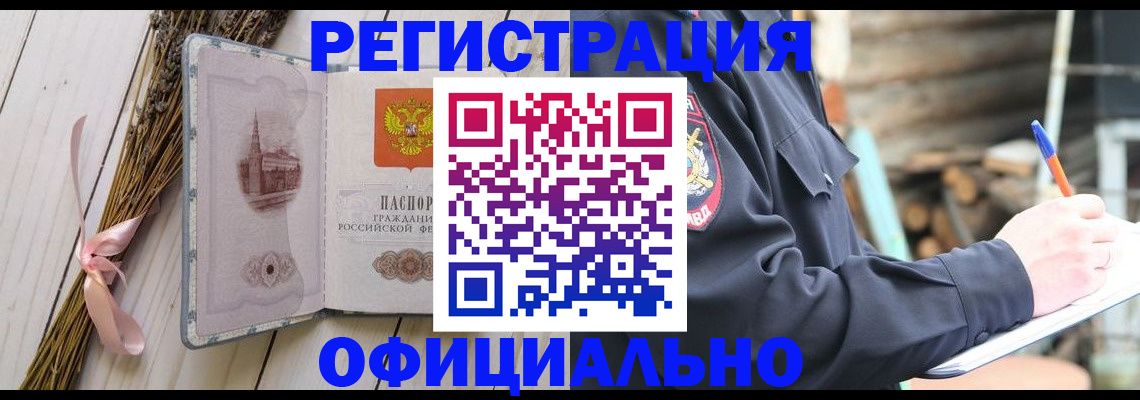 прописка регистрация в Армавире