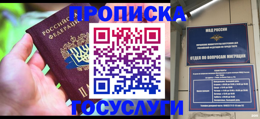 временная регистрация 2025 в Армавире