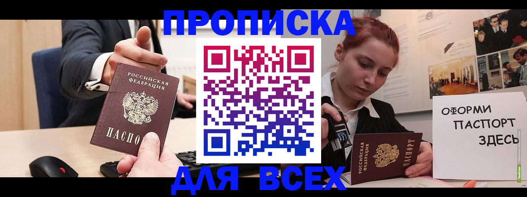 прописка гарантия в Армавире