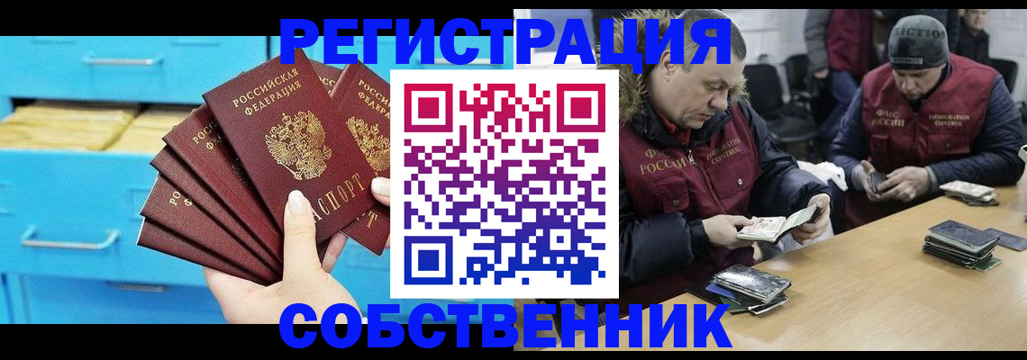 временная прописка в Армавире